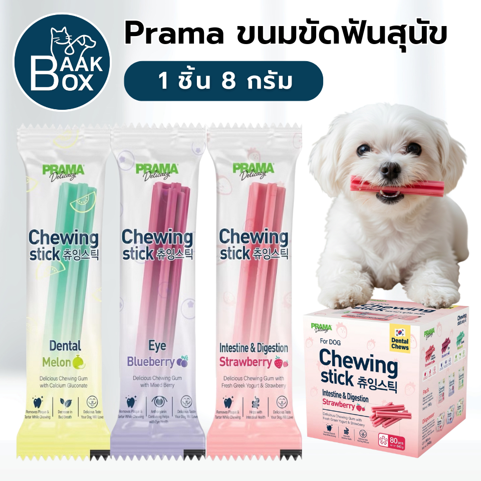 (1ชิ้น) Prama Chewing Stick ขนมขัดฟันสุนัข จากประเทศเกาหลี ช่วยลดคราบพลัคและหินปูน ขนาด 8g