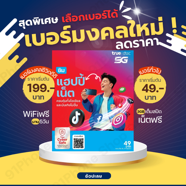 SIM Dtac Happy Net /และ Dtac พม่า   **ซิมเติมเงินแบบคละเบอร์** ลงทะเบียนผ่านแอพ Thai ID ได้เลยคะ