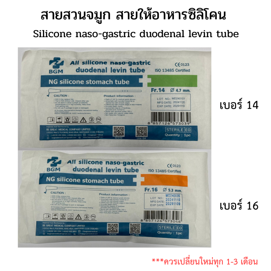 สายสวนจมูก สายให้อาหารซิลิโคน แบบปลายปิด Silicone stomach tube เกรดการแพทย์ มี อย.