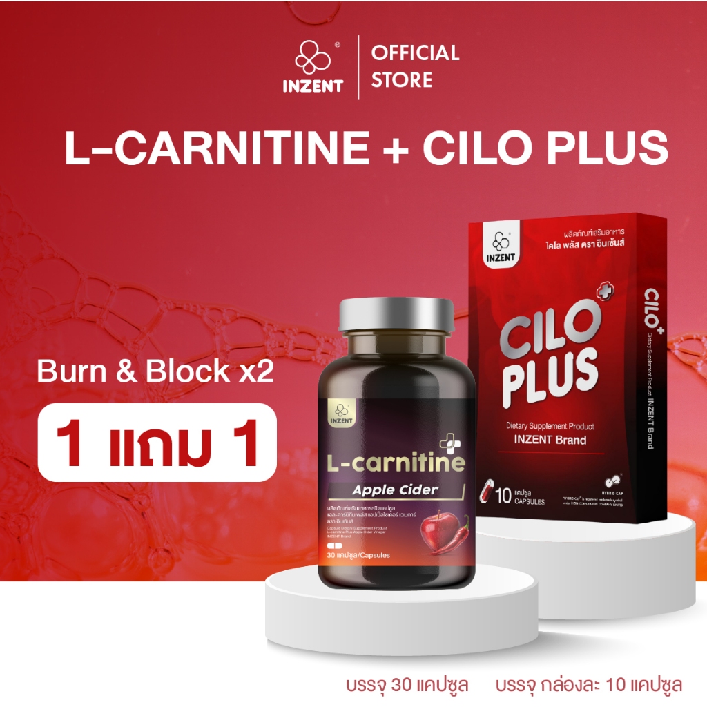 1 เเถม 1 [Cilo Plus1+L-Carnitine1] ผลิตภัณฑ์เสริมอาหารดูเเลรูปร่าง ตรา INZENT [A50]