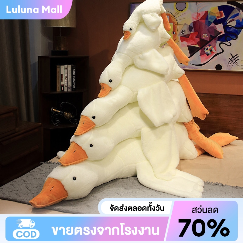 LULUNA ตุ๊กตาครอบครัวห่านสีขาว หมอนตุ๊กตาห่านขาวใหญ่ ขนาด90CM 130CM 150CM ขนนุ่มนิ่มน่ากอดมาก ตุ๊กตาตัวใหญ่