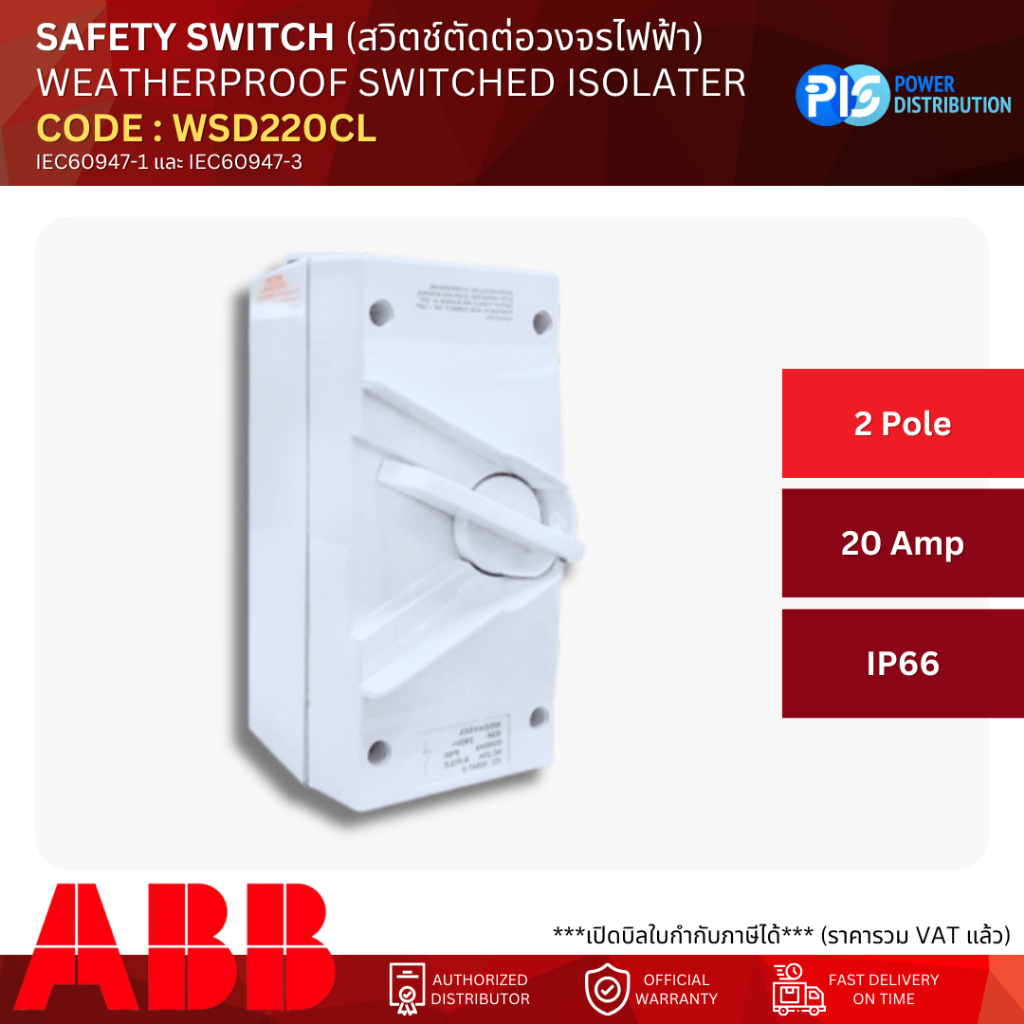 ABB เซฟตี้สวิทช์ WEATHERPROOF SWITCHED LSOLATER CODE : WSD220CL 2P 20A IP66