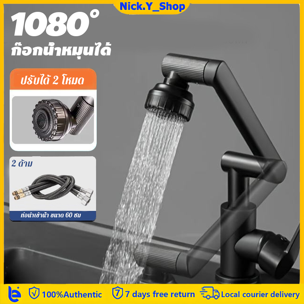 ก๊อกน้ำอเนกประสงค์ ปรับได้ 1080° ใช้งานสะดวก ติดตั้งง่าย ฝักบัว/แรงดันสูง ท่อน้ำเข้า 60 ซม