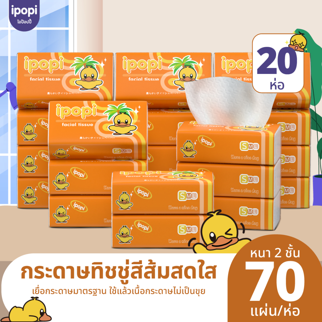 ipopi กระดาษทิชชู่ แบบดึง ห่อสีส้ม 20 ห่อ ( 70 แผ่น/ห่อ ) นุ่มสบาย ซึบซับน้ำได้ดี ขนาดพกพา