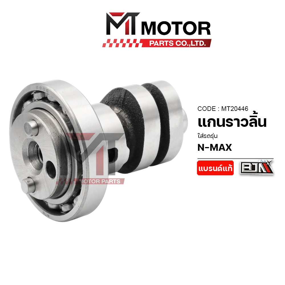 (M20446) แกนราวลิ้น YAMAHA N-MAX, AEROX (BJN x MT) แกนราวลิ้นAEROX แคมAEROX แคมNMAX แกนราวลิ้นNMAX