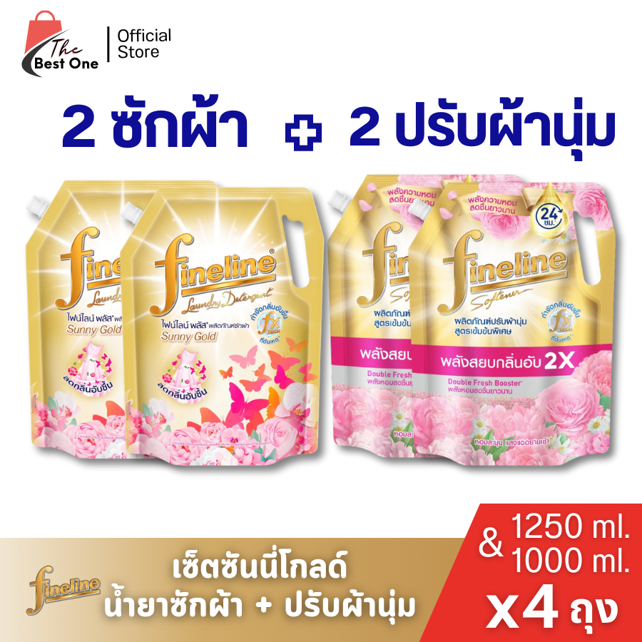 (2คู่ รวม4ถุง) ไฟน์ไลน์ เซตซันนี่โกลด์น้ำยาซักผ้า1250มล.+ปรับผ้านุ่มเข้มข้น1000มล.