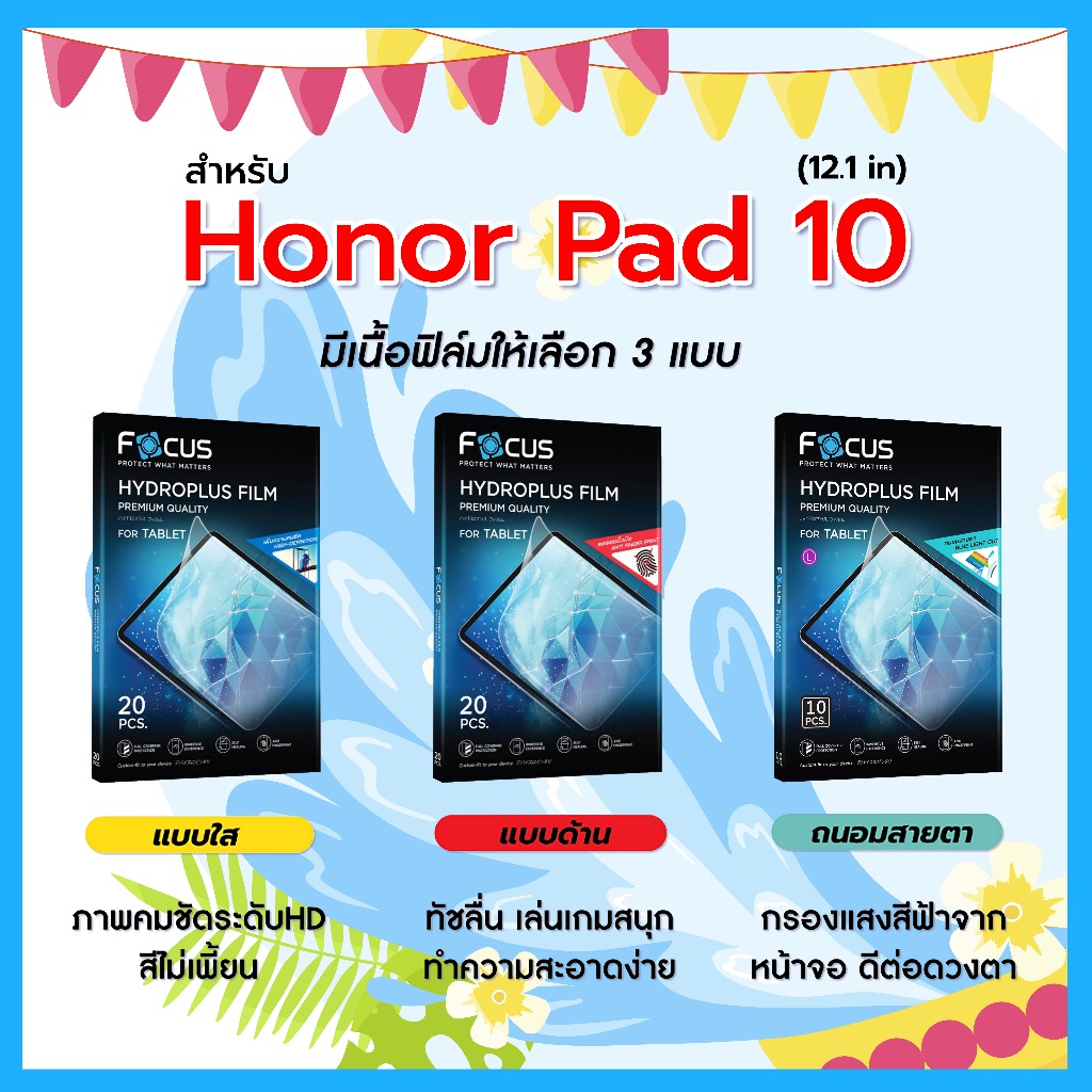 โฟกัส ฟิล์มไฮโดรพลัส For Honor Pad 10 (12.1 in) มีอุปกรณ์สำหรับติดฟิล์มให้ พร้อมส่ง