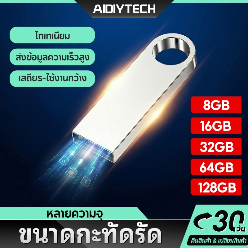 AIDIY แฟลชไดรฟ์ USB ของ พร้อมความจุขนาดใหญ่ 8GB 16GB 32GB 64GB 128GB และ 3.0 ความเร็วสูง