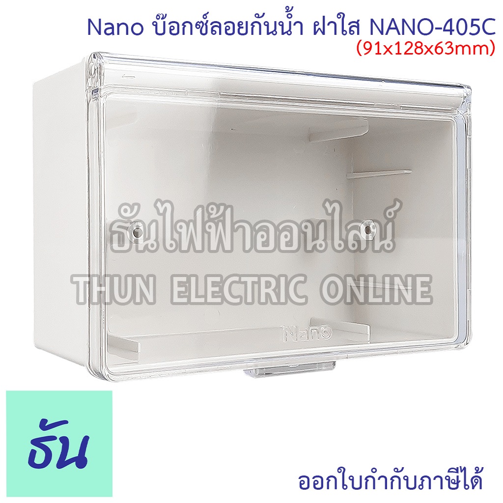 Nano บ๊อกซ์ลอยกันน้ำ #ฝาใส ขนาด 91x128x63 mm รุ่น NANO405C บ๊อกลอย ฝาครอบ กล่องไฟ 405C นาโน ธันไฟฟ้า
