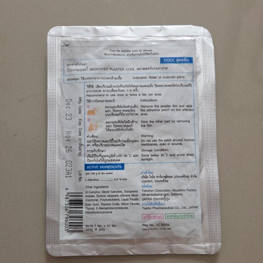 Counterpain เคาน์เตอร์เพน พลาสเตอร์บรรเทาปวด สูตรร้อน, สูตรเย็น บรรเทาปวดกล้ามเนื้อ - รูปที่ 4
