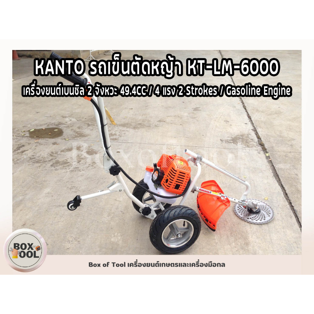 KANTO รถเข็นตัดหญ้า KT-LM-6000