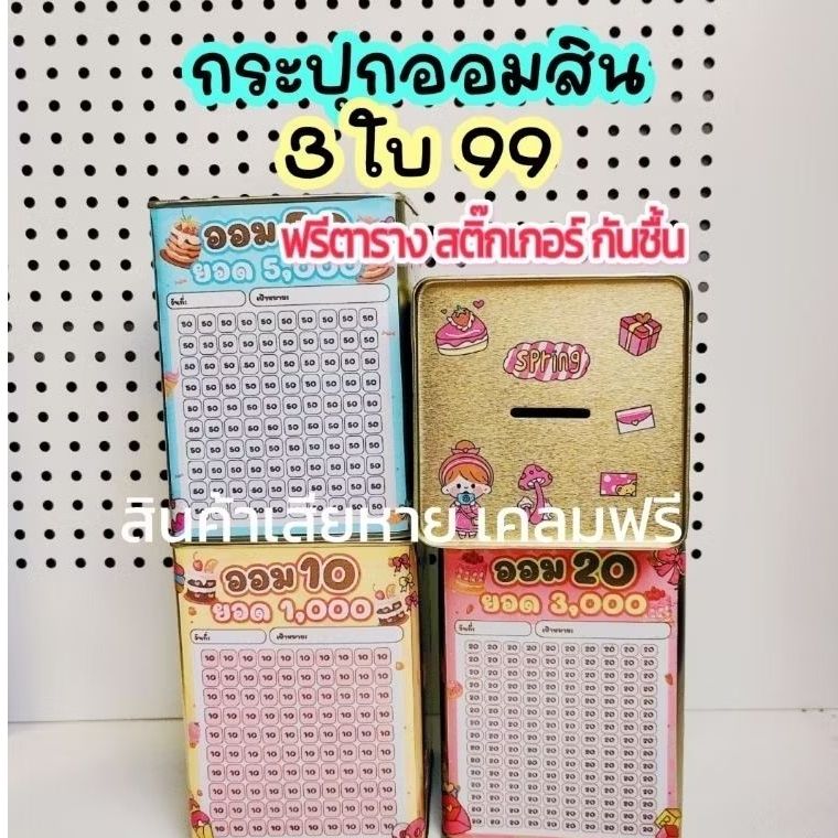กระปุกออมสินมินิขนาด 11*14 cm พร้อมตาราง สติ๊กเกอร์ (มีกันชื้น)