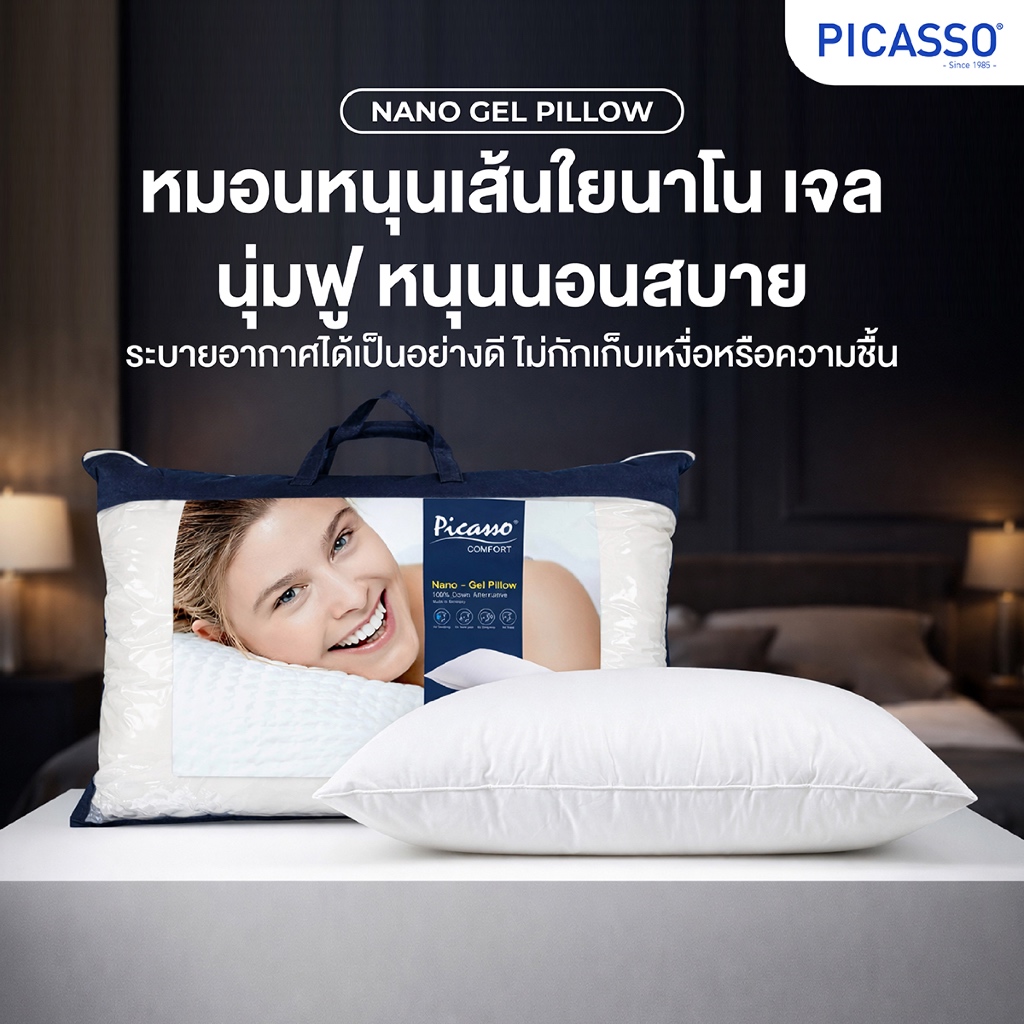 Picasso หมอนหนุนเส้นใยนาโนเจล รุ่น Nano gel pillow