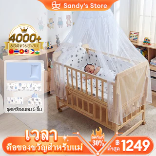 เตียงนอนเด็ก เตียงเด็กแรกเกิด เตียงเด็ก พร้อมล้อ ขยายได้ ปรับความสูงได้ ของแจก มุ้ง หมอน แผ่นป้องกัน
