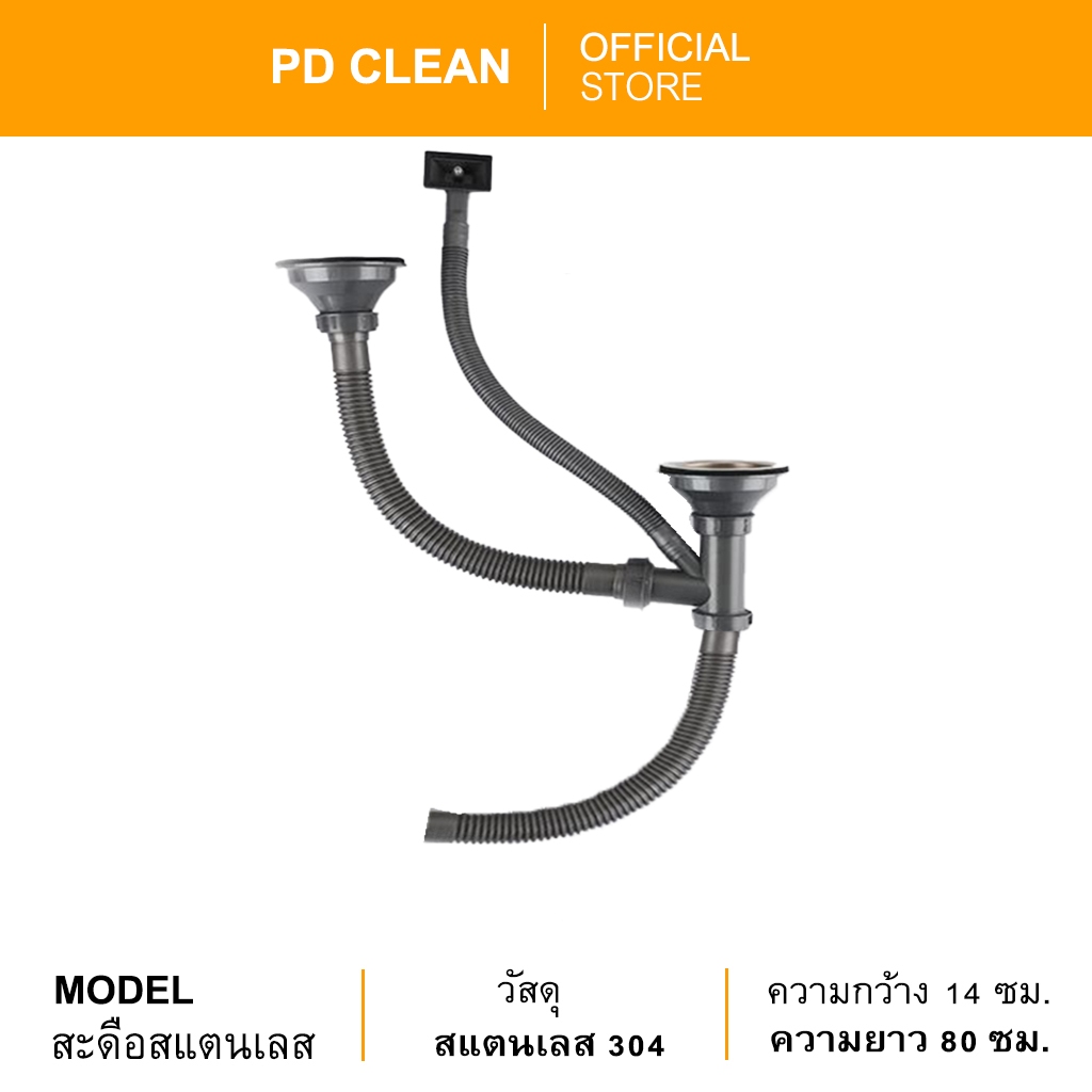 ⚡PD CLEAN⚡ ท่อน้ำทิ้งสแตนเลสครบชุด ชุดสะดืออ่างล้างจาน แบบหลุมเดียว สองหลุม