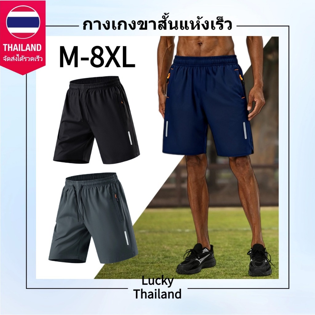 M-8XL กางเกงขาสั้นผู้ชายขนาดบวก,กางเกงขาสั้นกีฬาแห้งเร็ว,กางเกงขาสั้นลำลองระบายอากาศในฤดูร้อน