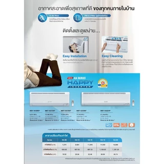 Mitsubishi Electric🔥ติดฟรี🔥รุ่น Happy Inverter ( MSY-KA ) ใหม่ 2026 แอร์บ้านระบบ Inverter