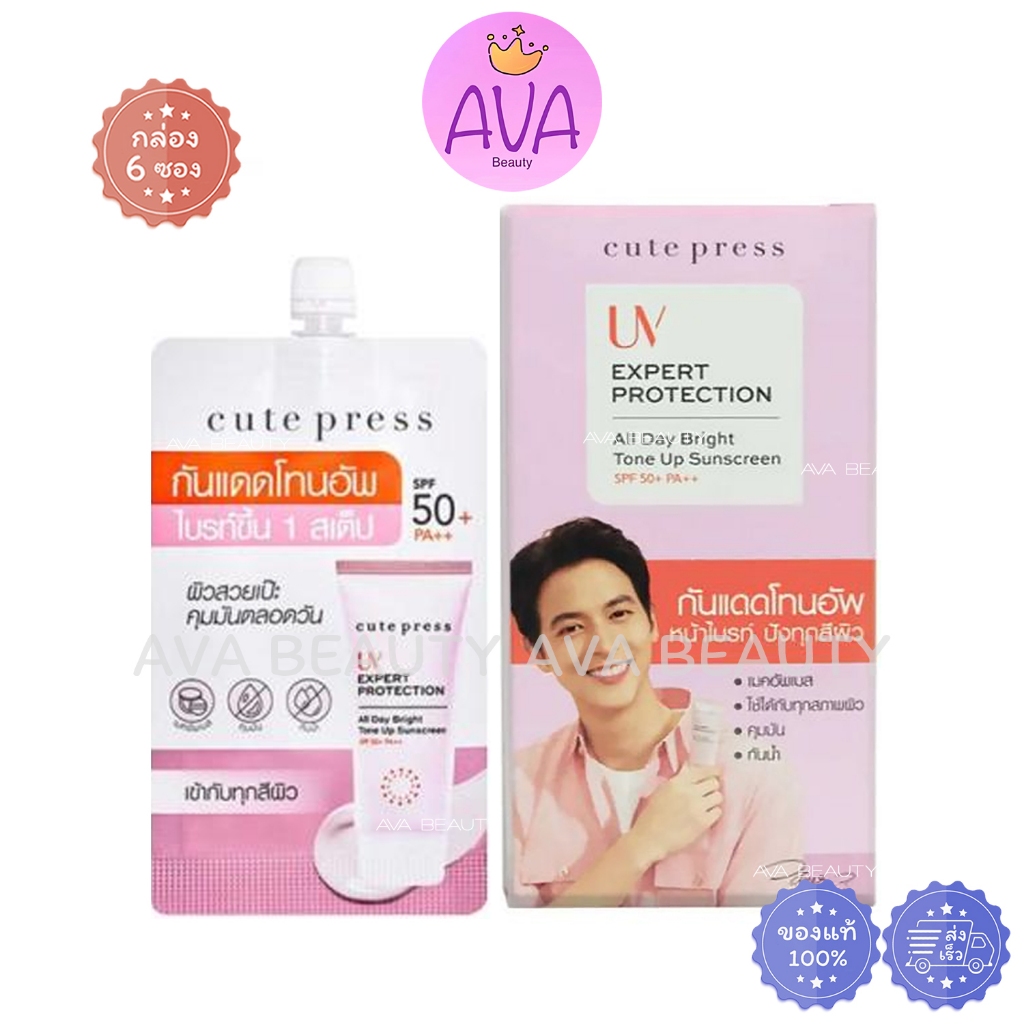 (6ซอง/กล่อง) Cute Press Uv Expert Protection Tone Up Sunscreen คิวท์เพรส กันแดด โทนอัพ [1118]
