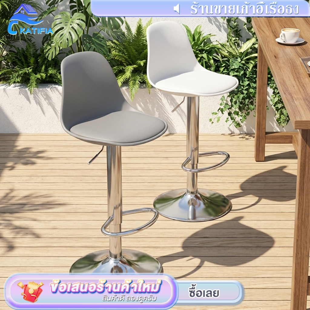 KATIFIA เก้าอี้บาร์ ปรับระดับได้ 360°หมุน Bar chair เรียบง่ายและมีสไตล์ outdoor chair