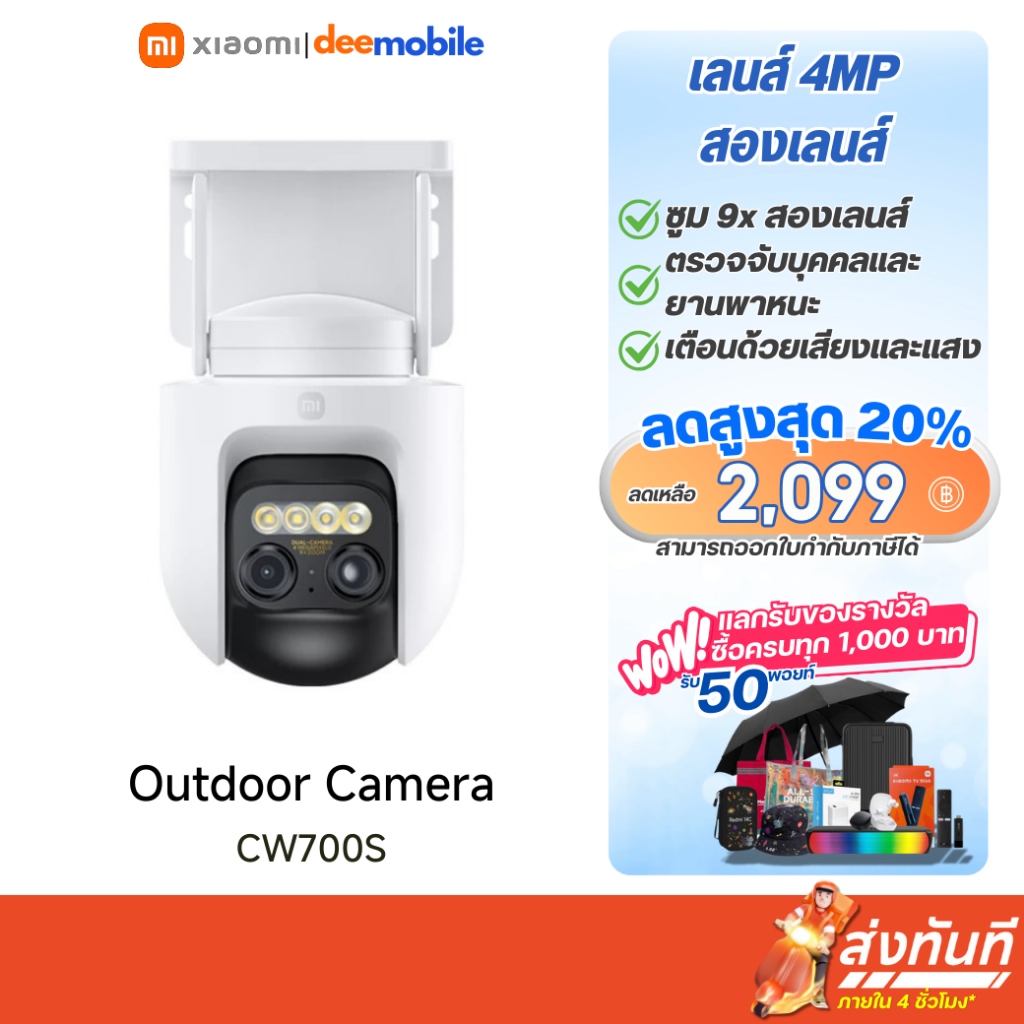 Xiaomi Outdoor Camera CW700S กล้องวงจรปิด รับประกันศูนย์ไทย