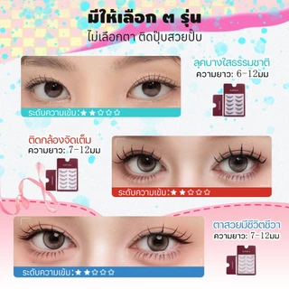 LASHSABAI ขนตาปลอมสไตล์ญี่ปุ่น ขนตาก้านแข็ง กันน้ำ ตาโตธรรมชาติ ช่วยยกชั้นตา เบาสบาย S104