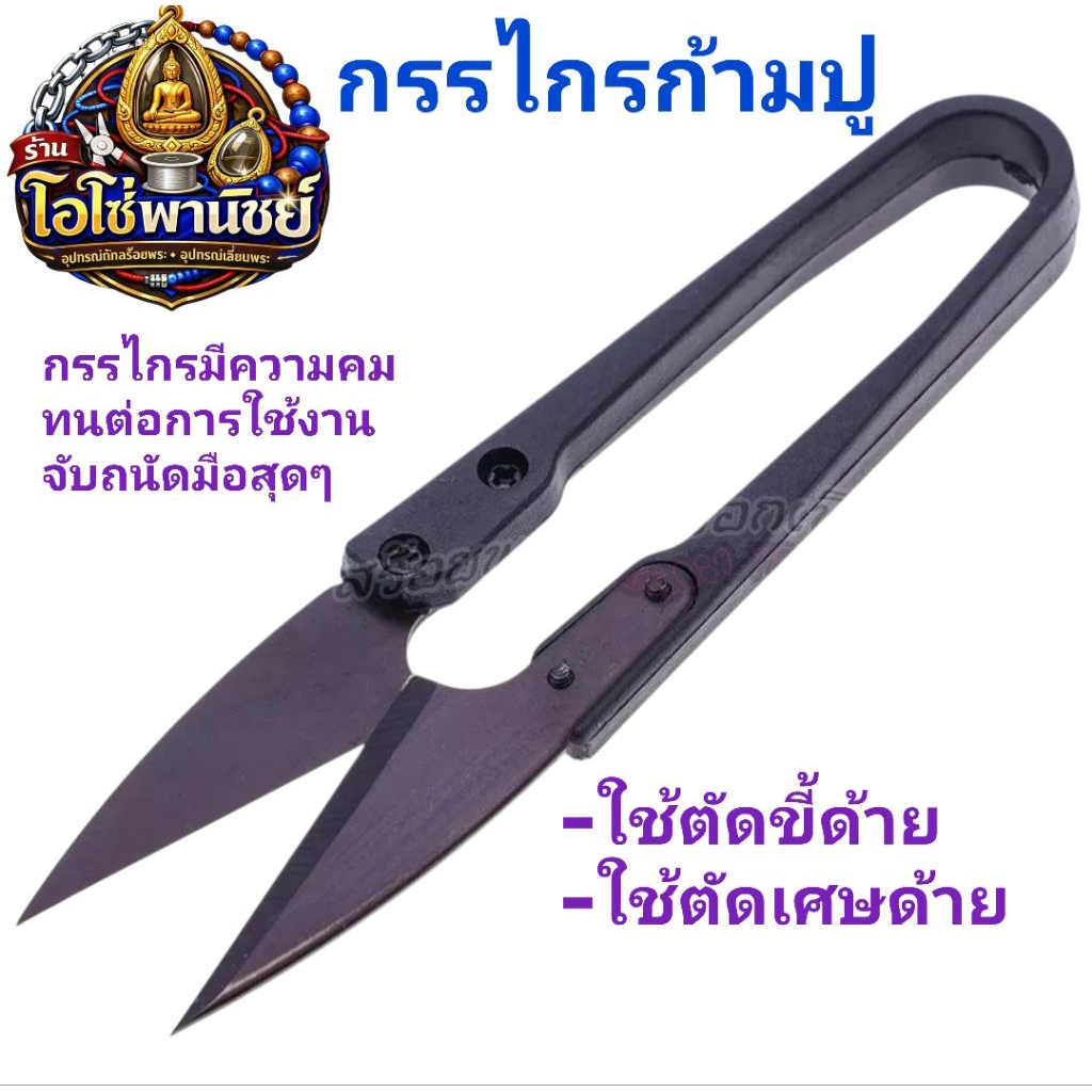 กรรไกรก้ามปู ส่งเร็ว ตรงปก