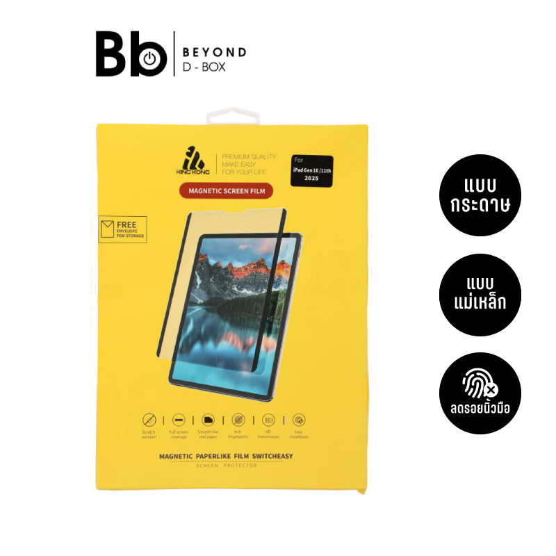 ฟิล์มกระดาษแม่เหล็ก KING KONG iPad Gen 11/10 / iPad Air 11" M3/M2  Magnetic Paperlike Film Switcheas