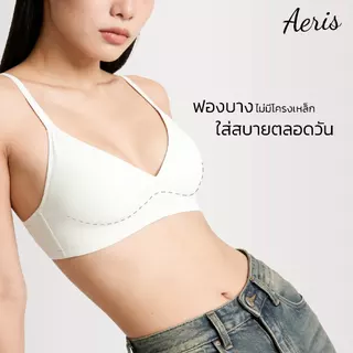 Aeris เสื้อในไร้โครง บราใส่สบาย ไร้ขอบ ฟองน้ำบาง ผ้านุ่มไม่กดทับ ชุดชั้นในผู้หญิง เก็บเนื้อข้างเรียบเนียน ทรงสวยธรรมชาติ