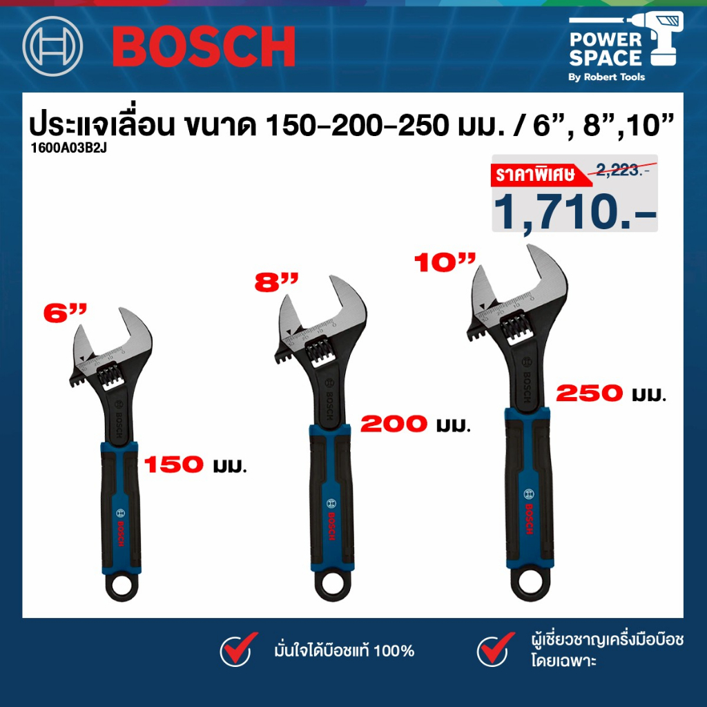 Bosch - 1600A03B2J ประแจเลื่อน ขนาด 150-200-250 มม. / 6 นิ้ว,8 นิ้ว,10 นิ้ว