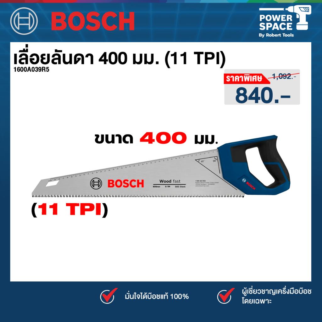 Bosch - 1600A039R5 เลื่อยลันดา 400 มม. (11 TPI)