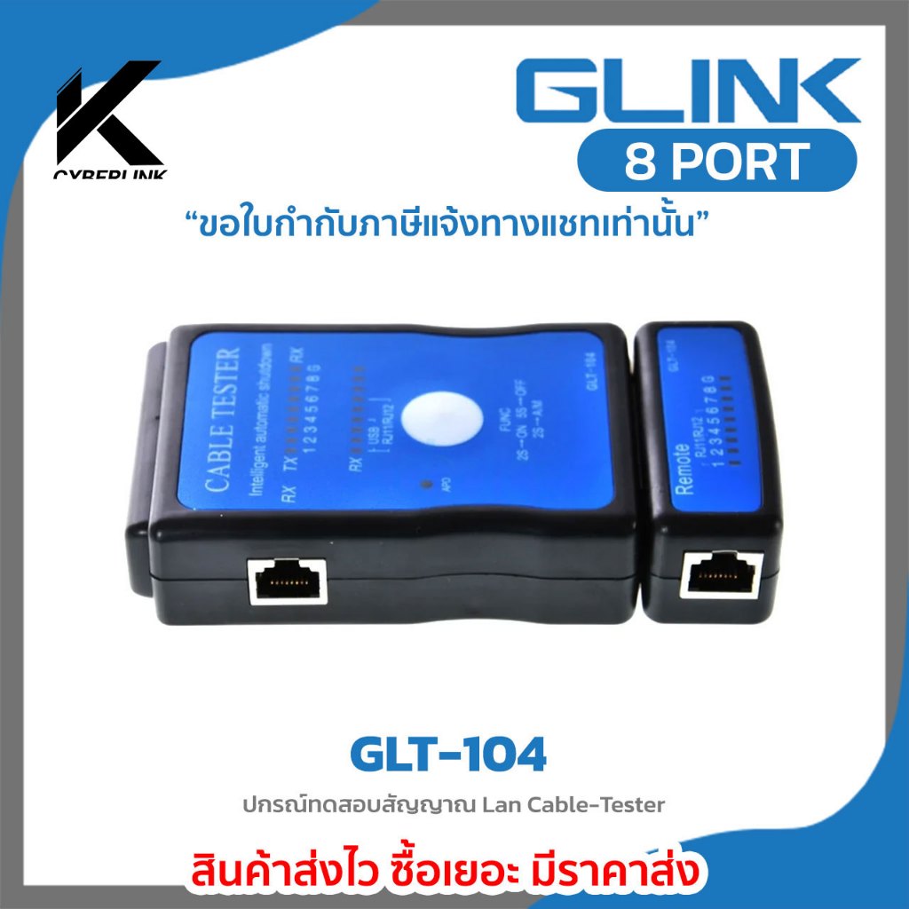 Glink GLT-104 อุปกรณ์ทดสอบสัญญาณ Lan Cable-Tester