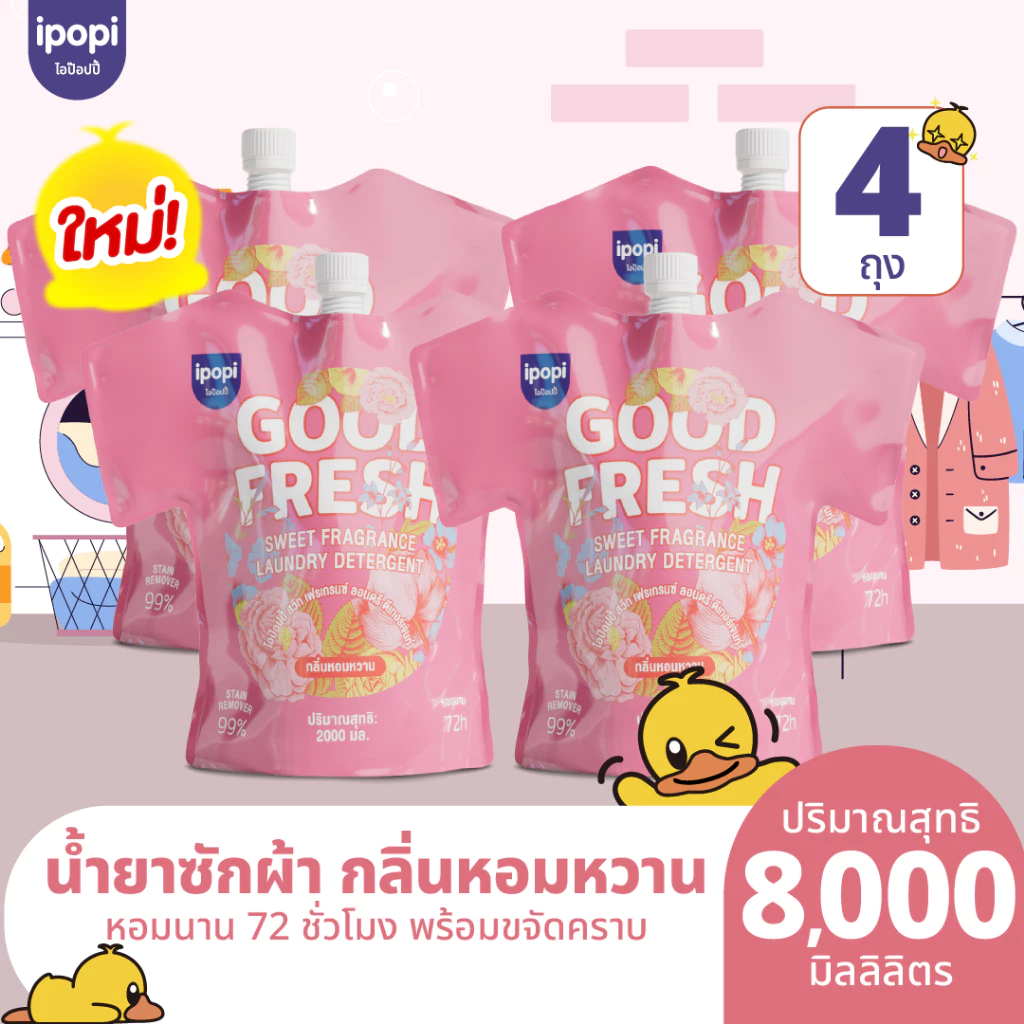 4 ถุงใหญ่ สุดคุ้ม 【8000ML】ipopi น้ำยาซักผ้าสูตรอ่อนโยน 2000ML กลิ่น Summer Story สำหรับผ้าทุกประเภท ดูแลผ้า