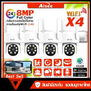 【ราคาพิเศษ 4 ชุด】กล้องวงจรปิดไร้สาย HD 8MP Outdoor And Indoo…