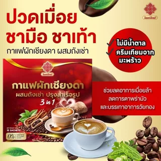 ✨กาแฟผักเชียงดา ผสมถังเช่า☕️🌿 บำรุงกระดูก เบาหวาน ความดันทานได้ [ไม่มีน้ำตาล]