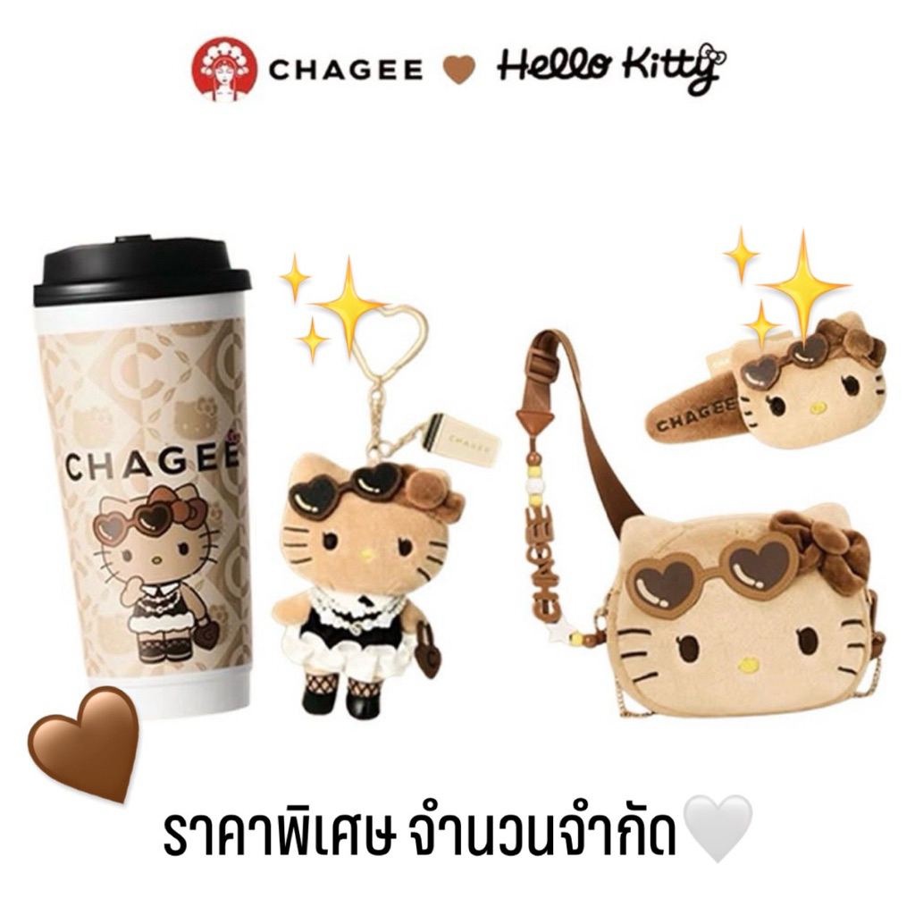 Hello Kitty x Chagee กระเป๋า Kitty Tan, พวงตุ๊กตา Kitty Tan ขนาด 12 cm, กิ๊บหนีบผม (พร้อมส่งในไทย )