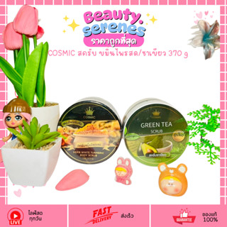 สครับขมิ้นไพรสด/ชาเขียว แพคเกจใหม่