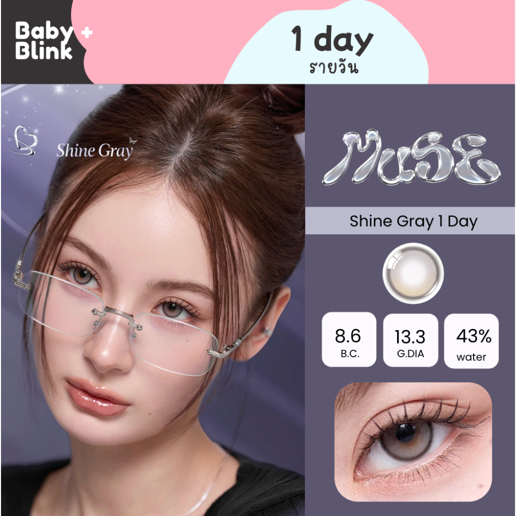 Olens – Muse shine gray 1 Day เลนส์รายวัน