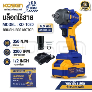 KOSEN บล็อกแบตเตอรี่ไร้สาย รุ่น KD-1020 บล็อคไฟฟ้าไร้สาย:350 N.m บล็อกแบตไร้สาย 20V Brushless