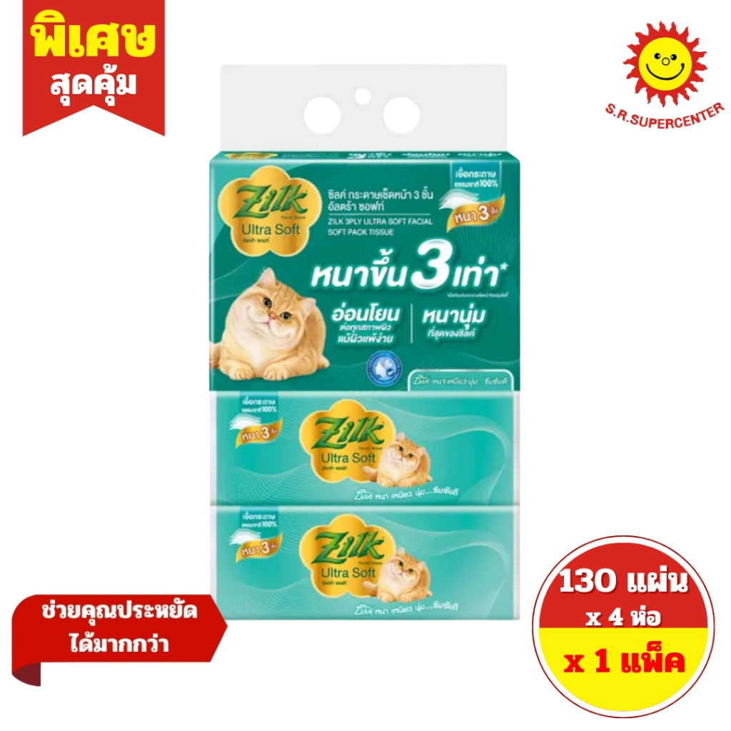 [ 1 แพ็ค ] Zilk ซิงค์ กระดาษเช็ดหน้า 3 ชั้น อัลตร้า ซอฟท์ ขนาด 130 แผ่น x 4 ห่อ