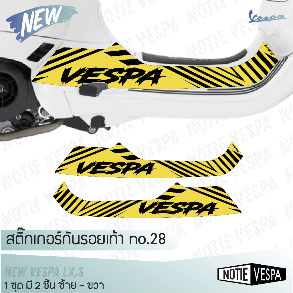 สติ๊กเกอร์กันรอยเท้า New Vespa Lx S เกรด 3M thumbnail 3