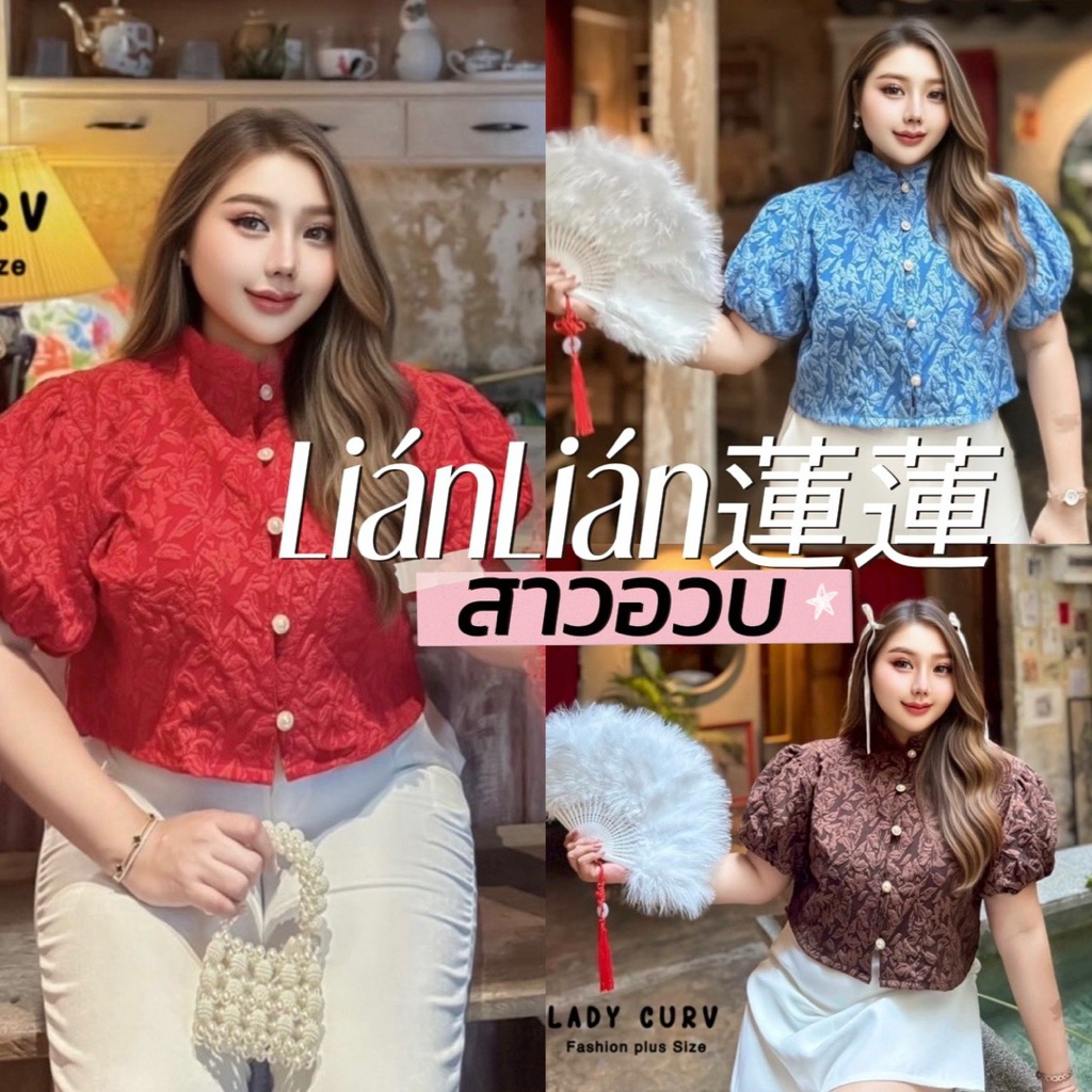 LiánLián Top 蓮蓮 🥮🍜🧧🧨  เสื้อครอปคอจีนแขนตุ๊กตาสุดน่ารัก ดีเทลกระดุมมุก เท็กเจอร์ปั๊มนูนสาวอวบ