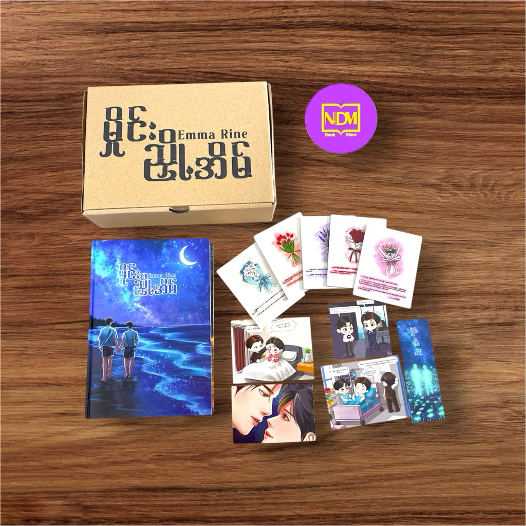 Bl Book -မှိုင်းညိုအိမ် MyanmarBook