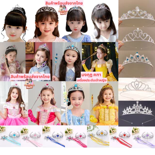 อุปกรณ์ ชุด คอสเพลย์ มงกุฎ เจ้าหญิง คทา ไม้กายสิทธิ์ ชุด เซ็ต เครื่องประดับ สำหรับเด็ก สไตล์เจ้าหญิง สร้อยคอ แหวน ถุงมือ