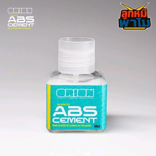 ลูกหมีพาโม ORION ABS CEMENT กาวติดพลาสติกโมเดล  ชนิด ABS 40ml.
