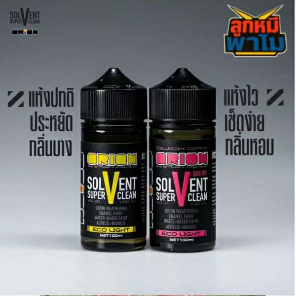 ลูกหมีพาโม ORION WC-00 Solvent Super Clean 100 ml น้ำยาลบ panel line