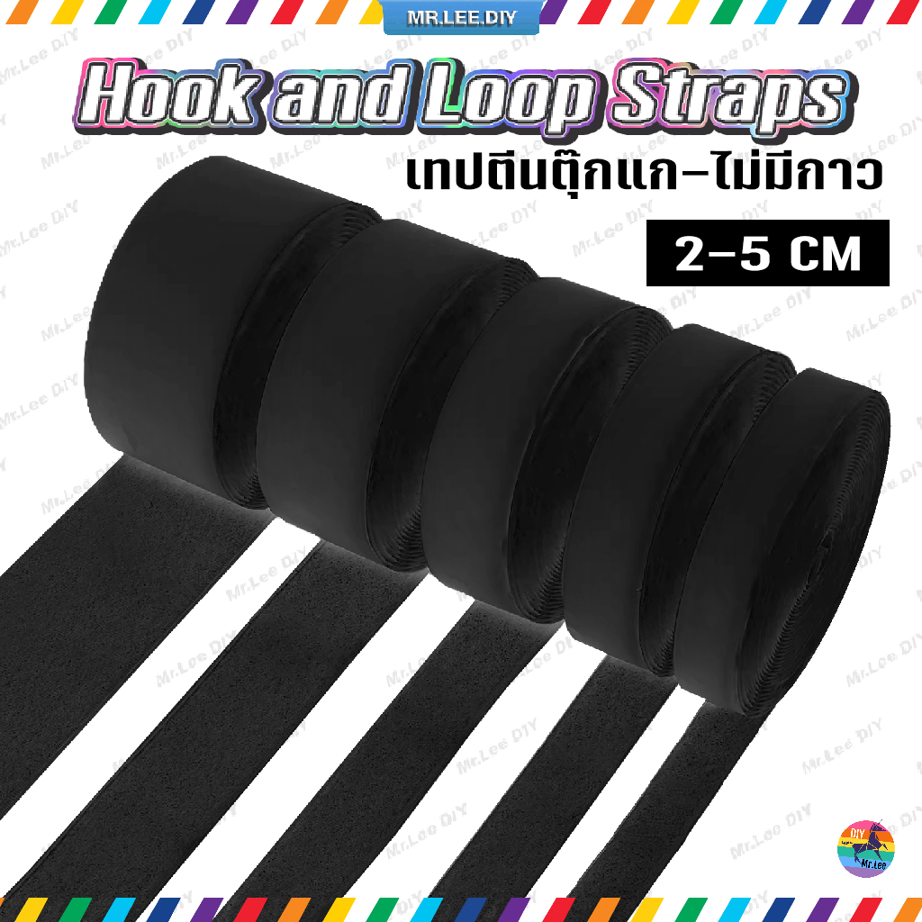 ตีนตุ๊กแก สีดำ แบบไม่มีกาว (แบ่งขายเป็นเมตร) | MrLeeDIY Hook & Loop เมจิกเทป เทปตีนตุ๊กแก ไม่มีกาว เวลโกเทป DIY