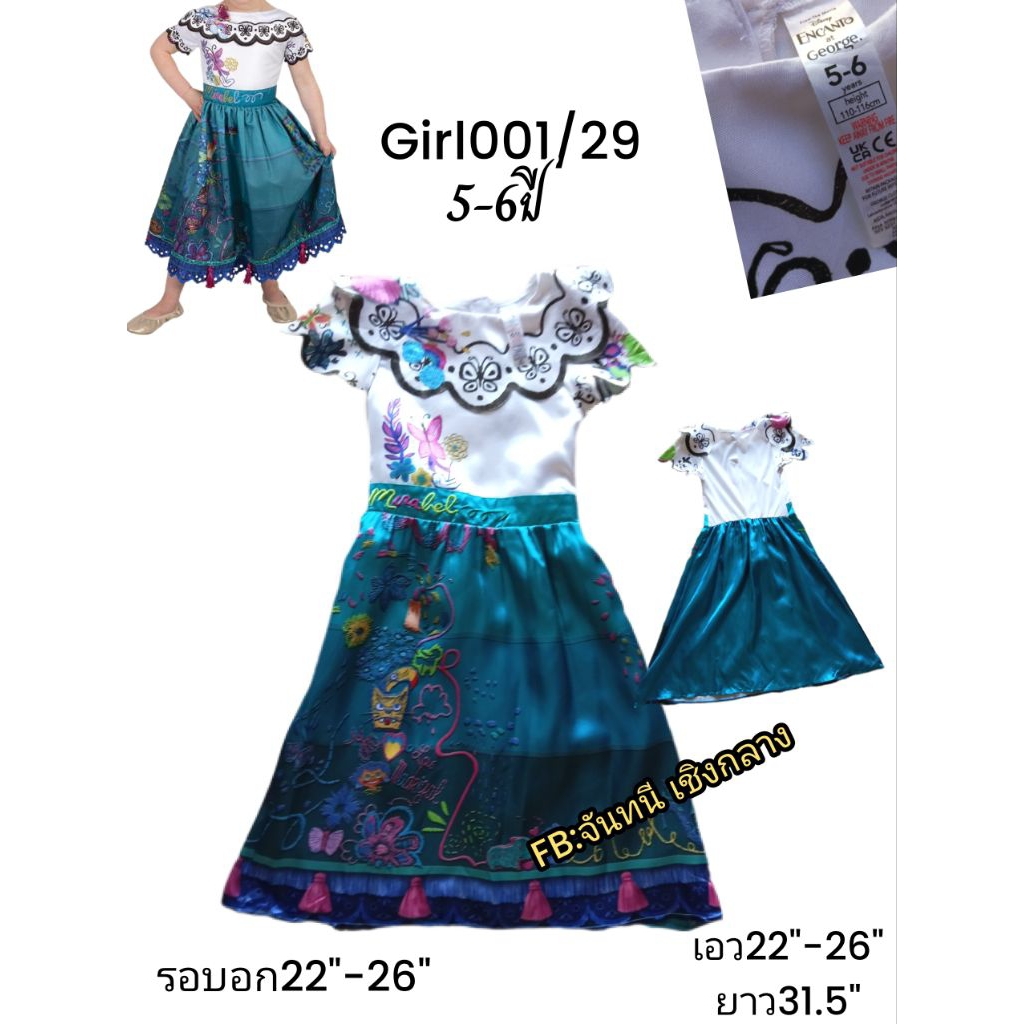 ชุดแฟนซีเจ้าหญิงเด็กมือ2 encanto ดิสนี่ย์