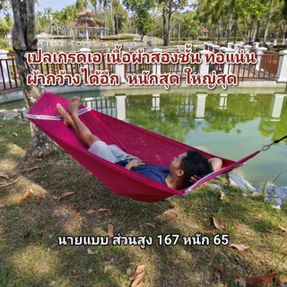เปล เปลสนาม เปลตาข่าย เปลหูโซ่ (หูโซ่ /เบอร์7 /ป้ายน้ำตาล)
