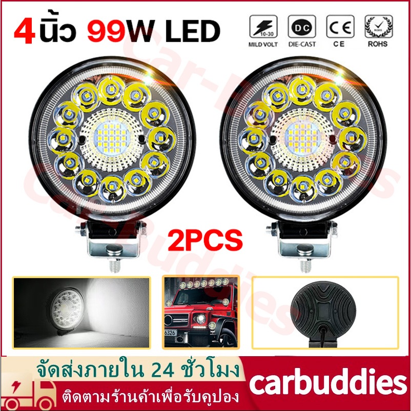 4นิ้ว ไฟสปอร์ต ไลท์รถยนต์ 4inch 99W LED ไฟหน้ารถ ไฟท้าย ไฟช่วยตัดหมอกสามารถกระพริบได้ 12V 24V เเสงขาว แบบกลม