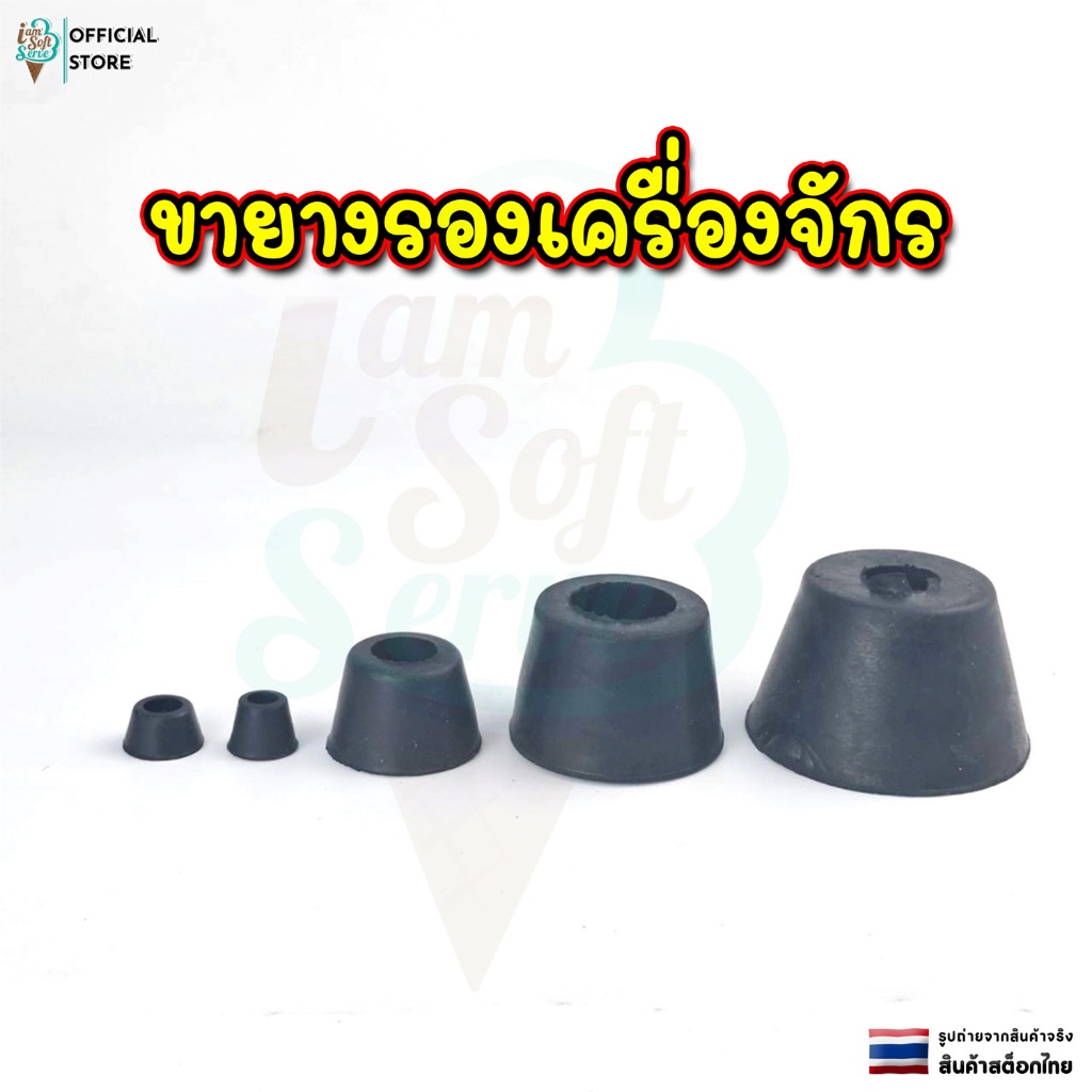 ขายางรองเครื่องจักร ยางกันกระแทก ยากันสั่นสะเทือนแบบกลม สำหรับเครื่องจักรอุตสาหกรรม